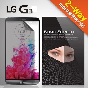 [LG G3]정보보호필름(2-Way)