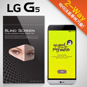 [LG G5]정보보호필름(2-Way)